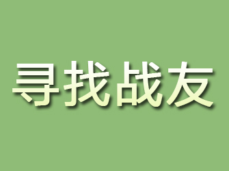 维扬寻找战友